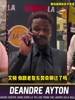像个局促小女生🤣🤣！顿宝回应媒体提问看起来有些尴尬