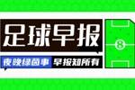 早报：加纳晋级世界杯；荷兰4-0横扫芬兰；33岁威尔希尔执教卢顿