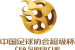 海港vs国安！官方：2026超级杯定于3月1日15:30在南京奥体进行